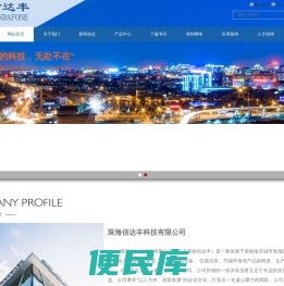 信达丰、电力输配电设备