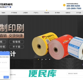 热敏纸,收银纸,热敏收银纸,热敏纸定制,医疗记录纸厂家