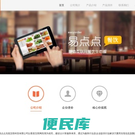 易点点