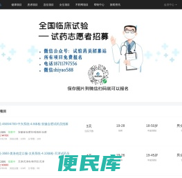 试药员招聘