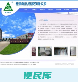 安徽致达包装有限公司