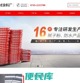 鹤城区鹏桦建材涂料厂