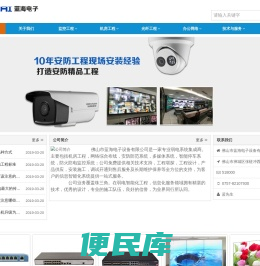 佛山市蓝海电子设备有限公司