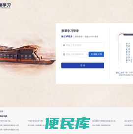 浙里学习