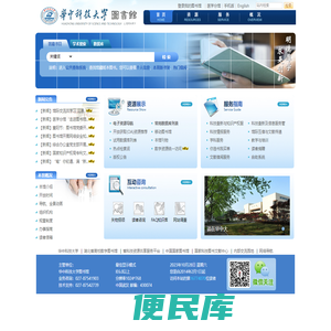 华中科技大学图书馆