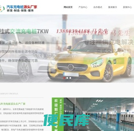 成都汽车充电桩厂家