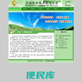 河北金日化工有限公司