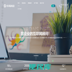 宜宾网站建设