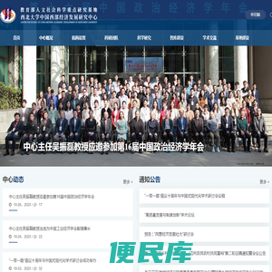 中国西部经济发展研究中心