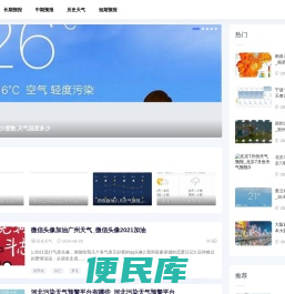 哈那天气网
