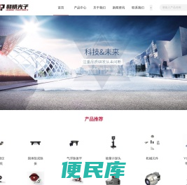 北京和明光子科技有限公司