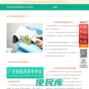 华南名医联盟白癜风诊疗中心