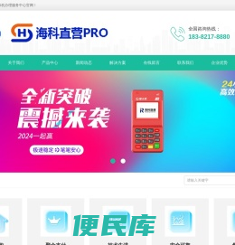 海科直营Pro
