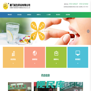 厦门延生药业有限公司