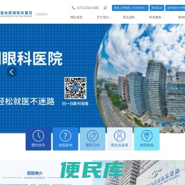 深圳希玛林顺潮眼科医院(官网)│深圳眼科医院│医保定点│香港希玛林顺潮眼科中心连锁品牌
