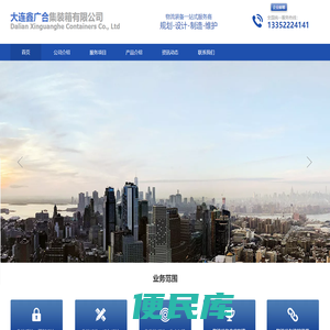 大连鑫广合集装箱有限公司