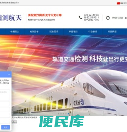 天津国测航天科技有限责任公司