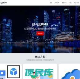 鲸飞云PMS