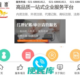 上海聚儒企业登记代理有限公司
