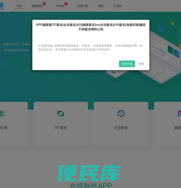 APP超级签