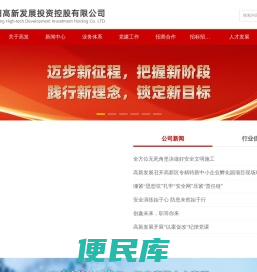 绵阳高新发展投资控股有限公司