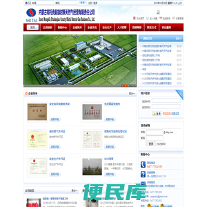 内蒙古鄂托克前旗时泰天然气经营有限责任公司