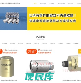 快速连接器