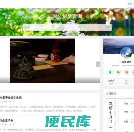 看梦