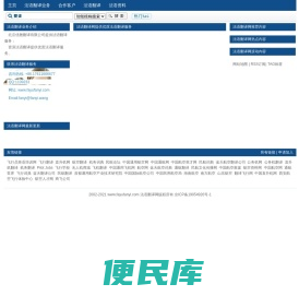 优雅法语翻译网