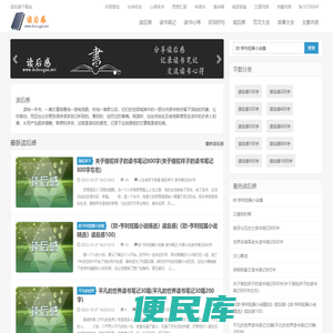 读后感体会下载