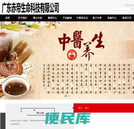 广东赤帝生命科技有限公司