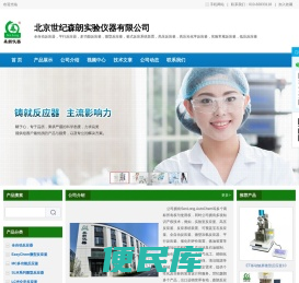 北京世纪森朗实验仪器有限公司