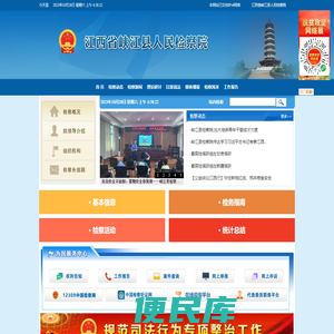 江西省峡江县人民检察院