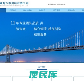 威海万准测绘有限公司