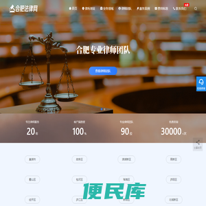 合肥知名律师事务所在线免费咨询