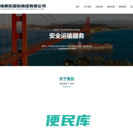 上海物流公司