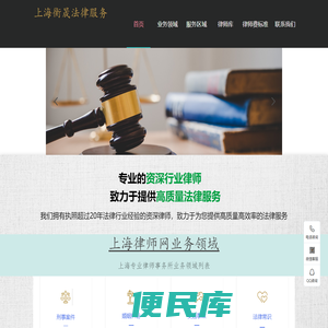 上海衡晟法律服务