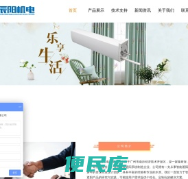 广州辰阳机电有限公司