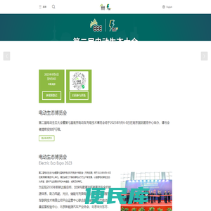 第二届电动生态大会暨第七届南京电动车充电技术博览会