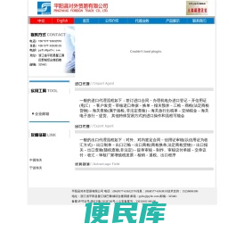平阳县对外贸易有限公司