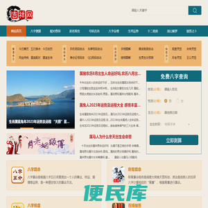 免费在线生辰八字测算