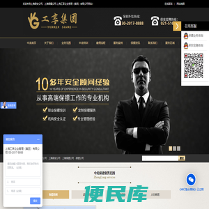 上海保安公司