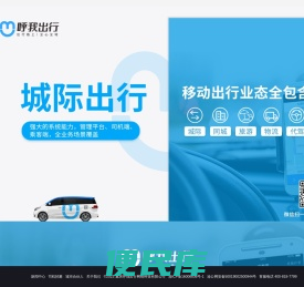 呼我出行