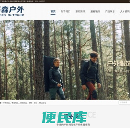 广东拓森户外用品科技有限公司