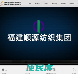 福建顺源纺织有限公司,福建隆源纺织有限公司