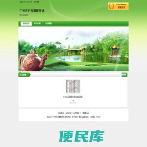 广州市白云摩配市场