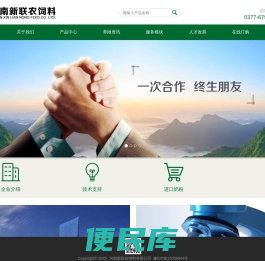 河南新联农饲料有限公司