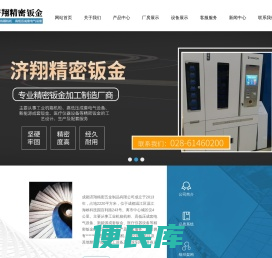 成都济翔精密五金制品有限公司