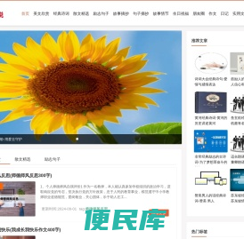 美文欣赏
