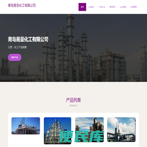 青岛易呈化工有限公司